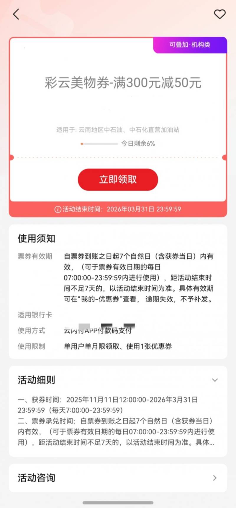 彩云美物消費券滇超&曲靖羅平花海馬拉松專項券領券指南（入口+流程）（4）