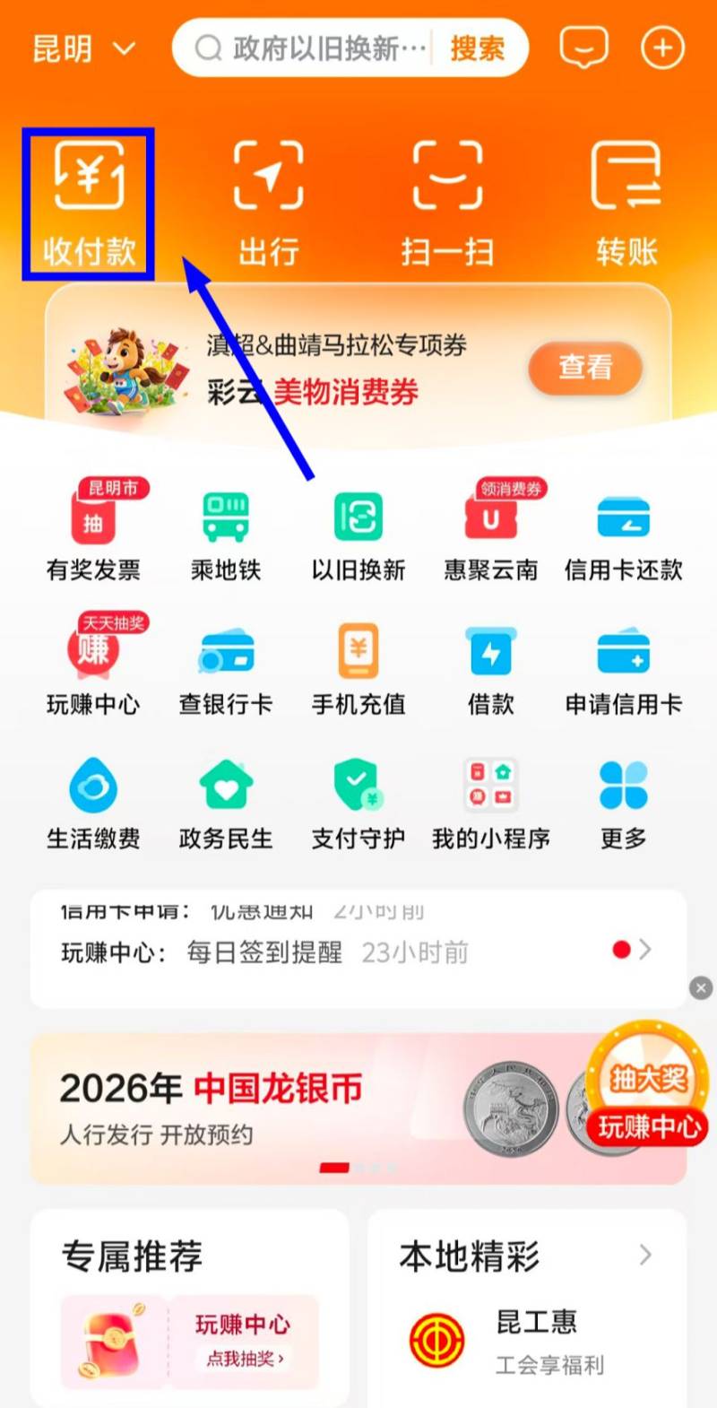 彩云美物消費券滇超&曲靖羅平花海馬拉松專項券領券指南（入口+流程）（7）