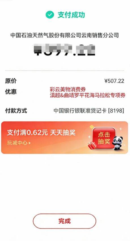 彩云美物消費券滇超&曲靖羅平花海馬拉松專項券領券指南（入口+流程）（9）