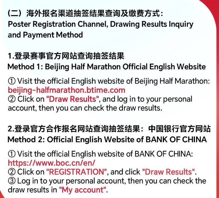 2026北京半程馬拉松抽簽結果查詢入口+時間+繳費安排（2）