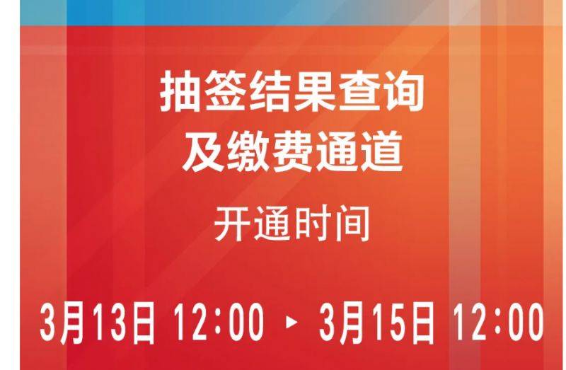 2026北京半程馬拉松抽簽結果查詢入口+時間+繳費安排