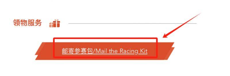 2026啟東馬拉松參賽包郵寄服務(wù)查詢方式(3) 2026啟東馬拉松參賽包郵寄服務(wù)查詢方式(3)