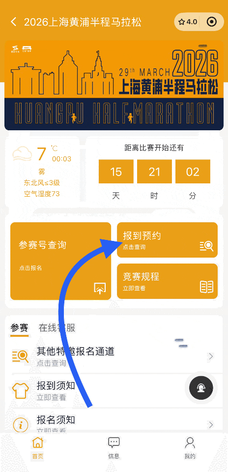 2026上海黃浦半程馬拉松報(bào)到須知(附預(yù)約方式）（2）