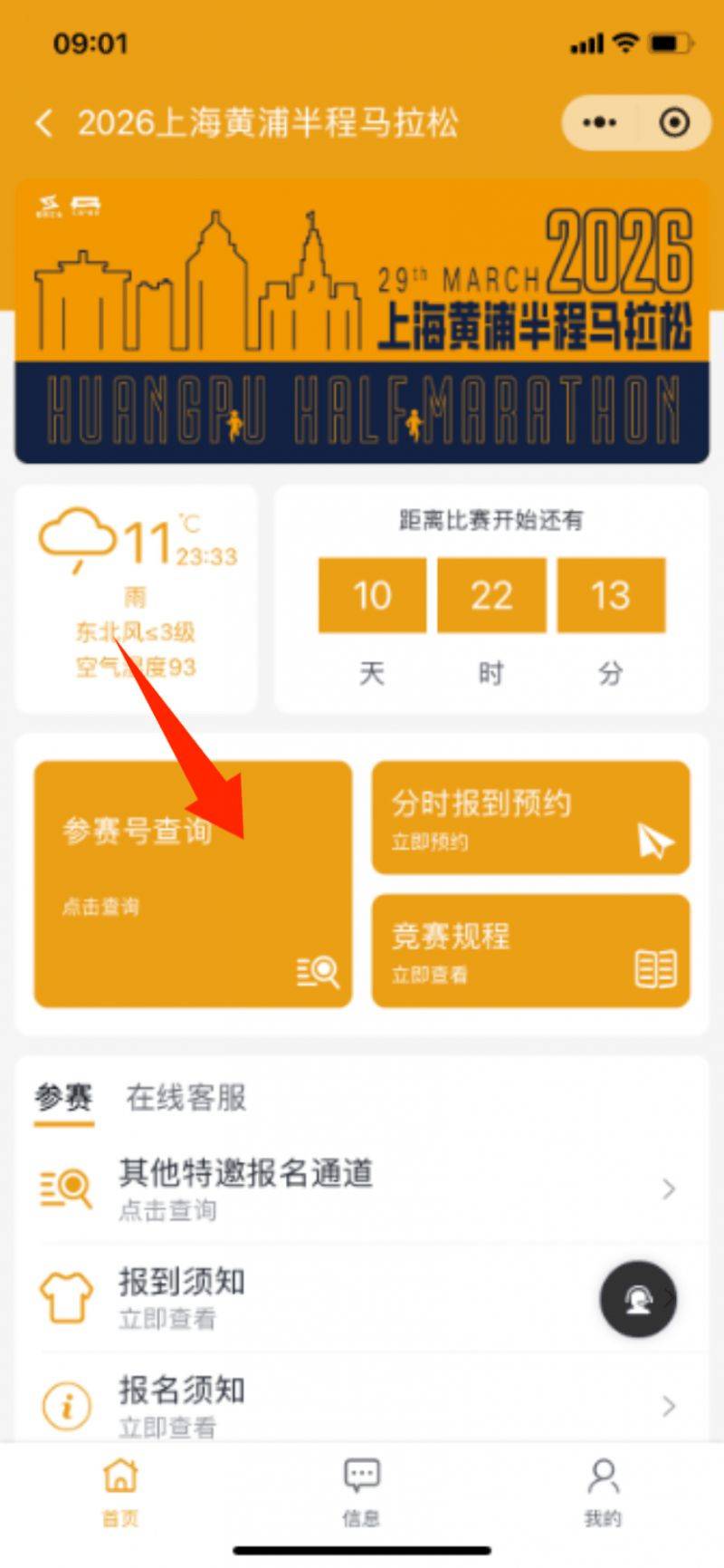 2026上海黃浦半程馬拉松報(bào)到須知(附預(yù)約方式）（6）