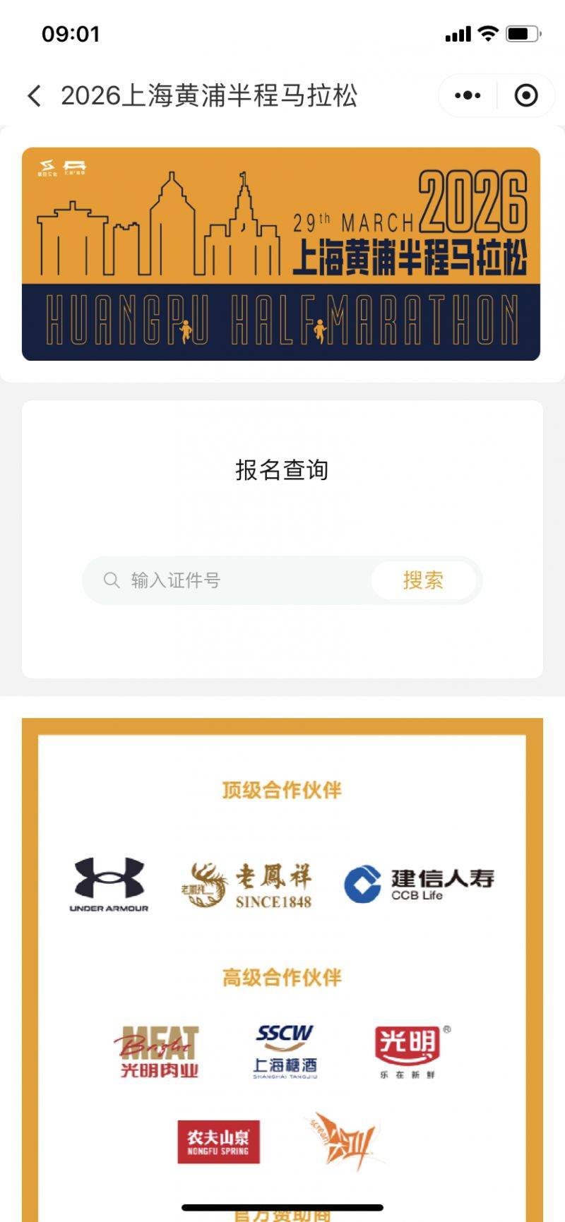 2026上海黃浦半程馬拉松報(bào)到須知(附預(yù)約方式）（7）