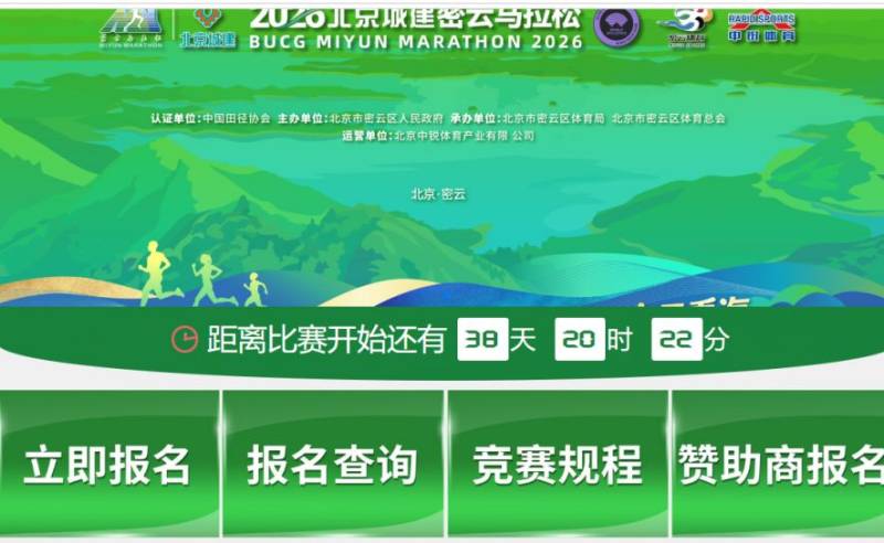 2026北京密云馬拉松比賽報(bào)名費(fèi)用標(biāo)準(zhǔn)+入口
