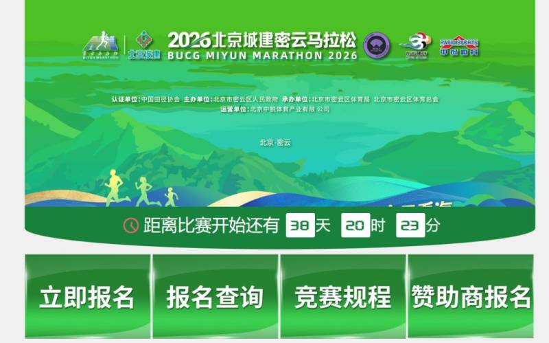 2026北京密云馬拉松比賽抽簽結果在哪查看（附查詢入口官網）