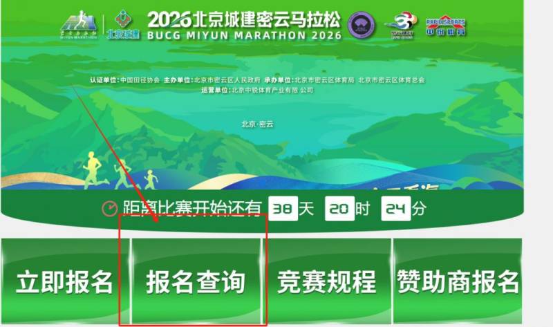 2026北京密云馬拉松比賽抽簽結(jié)果查詢時間+入口