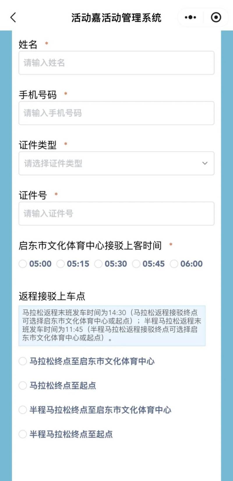 2026啟東第二屆張謇馬拉松接駁預(yù)約流程（2）