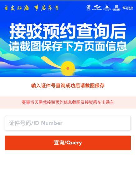 2026啟東第二屆張謇馬拉松接駁預(yù)約流程（4）