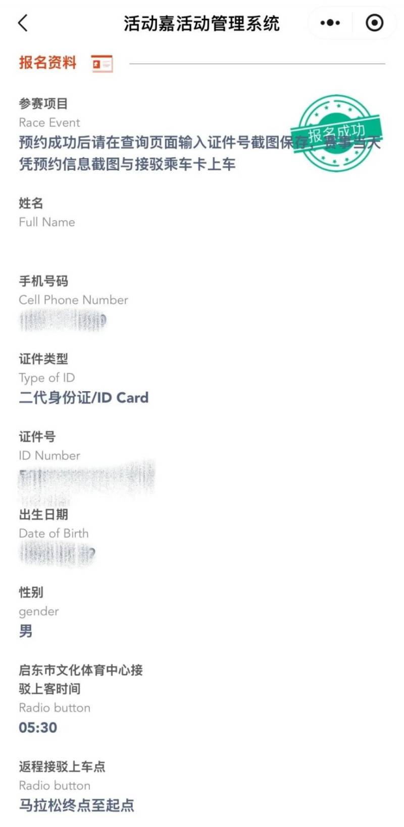 2026啟東第二屆張謇馬拉松接駁預(yù)約流程（5）