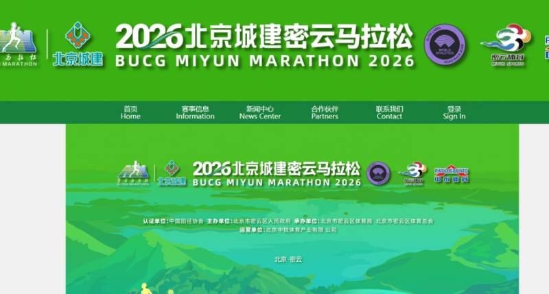 2026北京密云馬拉松官網(wǎng)入口http://www.miyun-ecomarathon.com