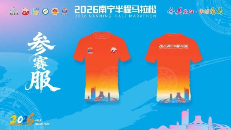 2026年南寧半程馬拉松賽事獎牌+參賽服裝圖片樣式（2）