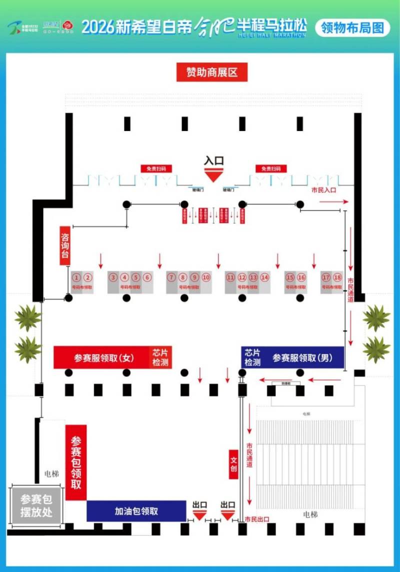 2026新希望白帝合肥半程馬拉松路線圖/布局圖公布（4）