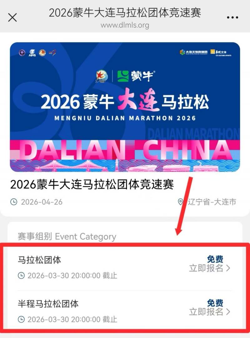 2026大連馬拉松團(tuán)體競(jìng)速賽報(bào)名時(shí)間+報(bào)名入口
