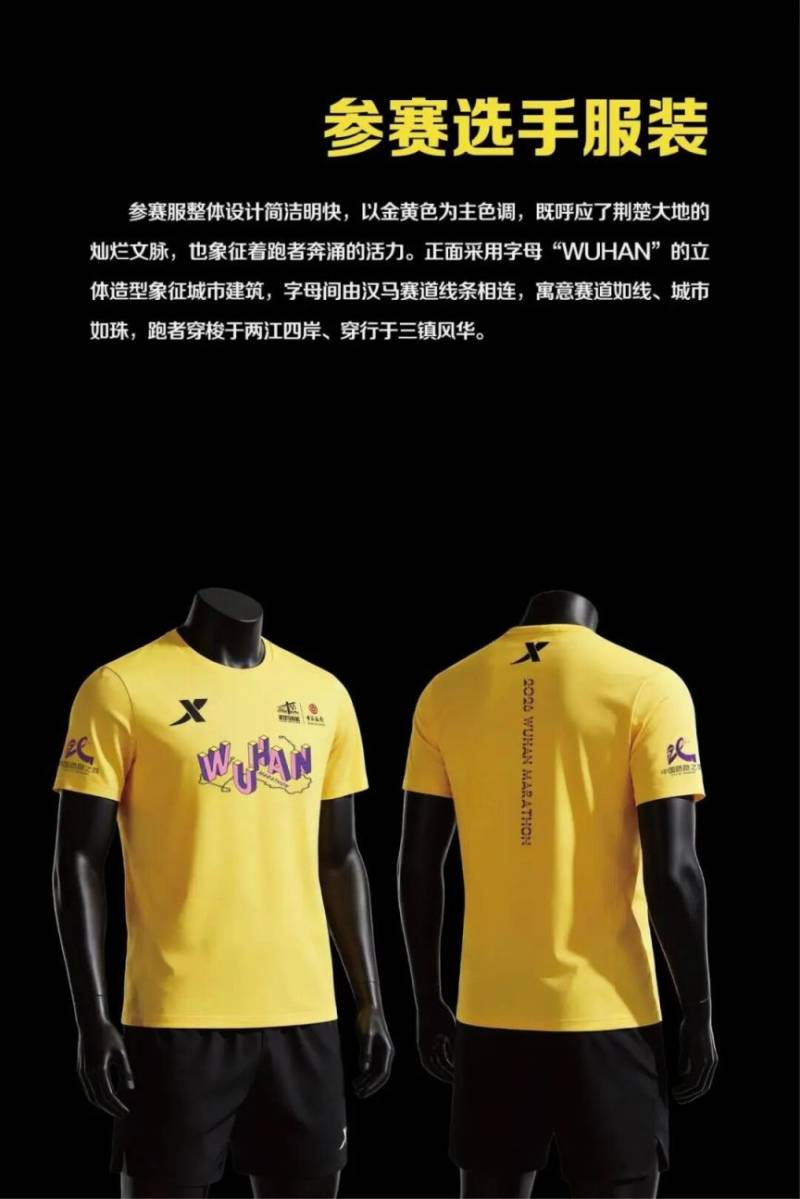 2026武漢馬拉松參賽服+完賽獎牌