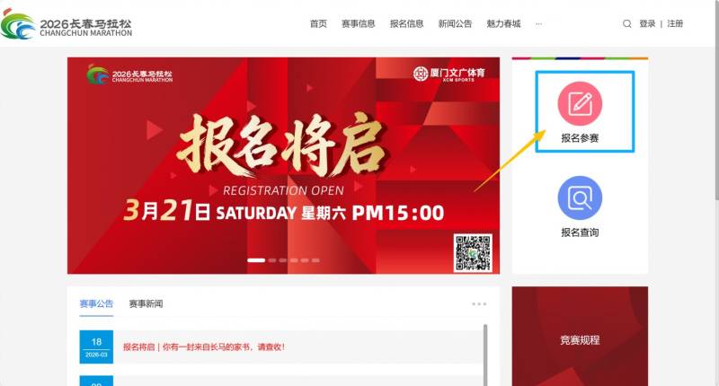 長春馬拉松2025報名官網(wǎng)入口