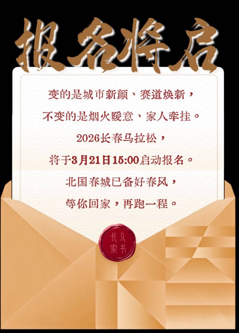 長(zhǎng)春馬拉松2026報(bào)名時(shí)間+報(bào)名入口