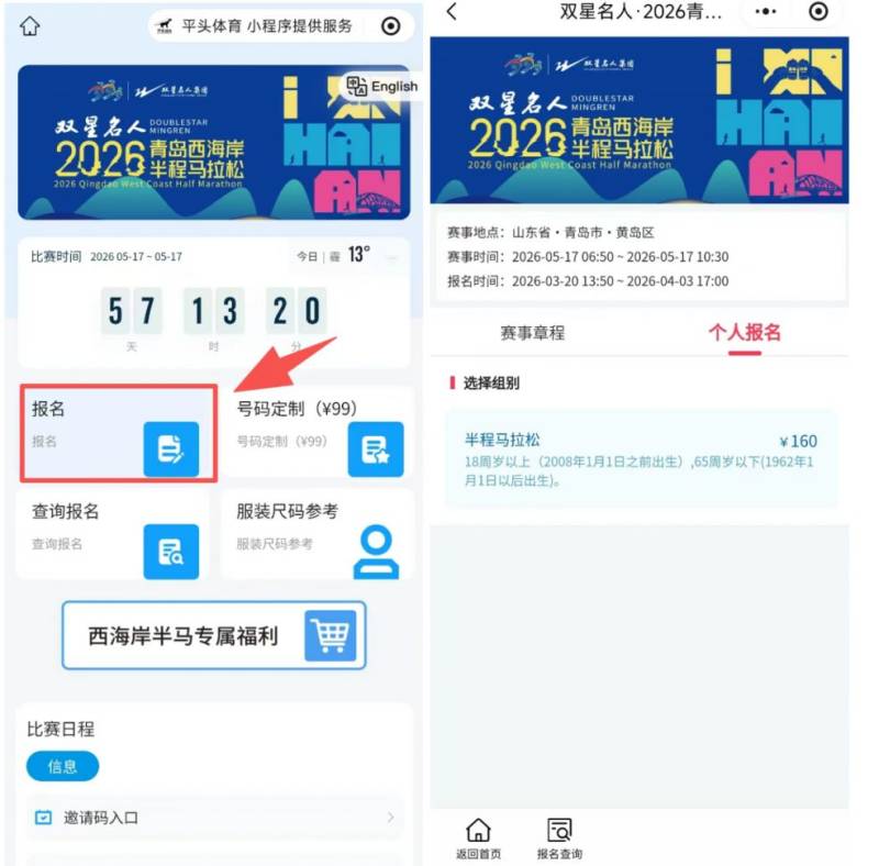 2026青島西海岸半程馬拉松最新消息（持續(xù)更新）（2）