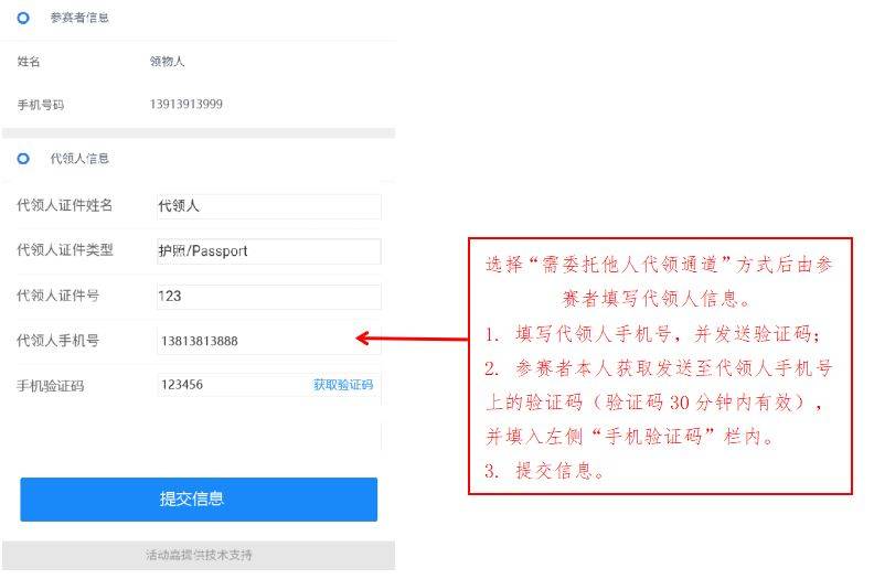 2026啟東馬拉松怎么委托他人代領物資？（2）