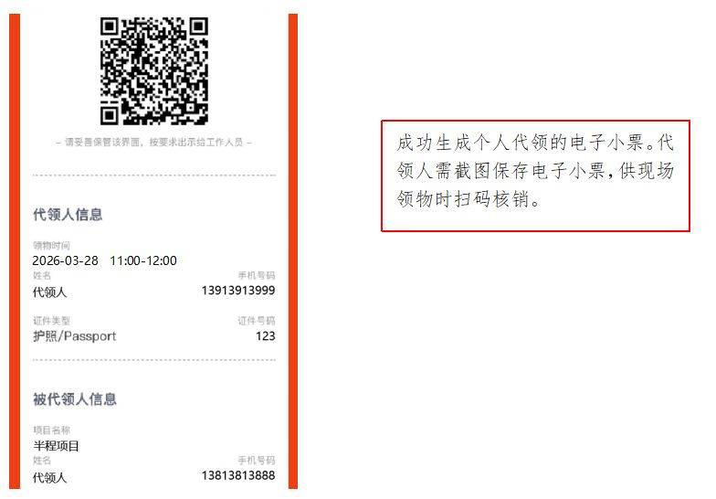 2026啟東馬拉松領(lǐng)物信息查詢方式+流程（8）