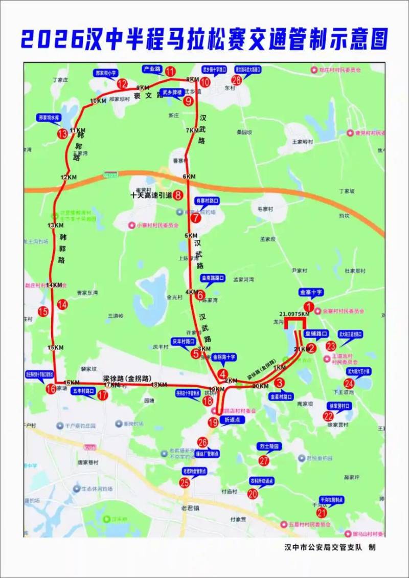 2026漢中半程馬拉松賽事期間對(duì)部分道路采取交通管制的通告