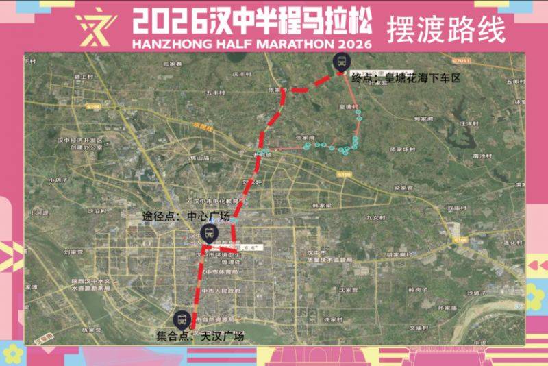2026漢中半程馬拉松比賽日擺渡&合作酒店信息（2）