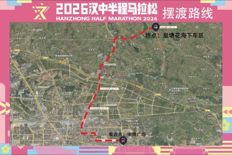 2026漢中半程馬拉松比賽日擺渡&合作酒店信息（3）