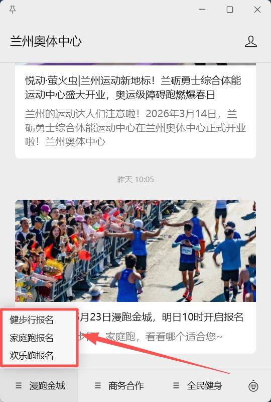 2026蘭州馬拉松5km比賽報名入口