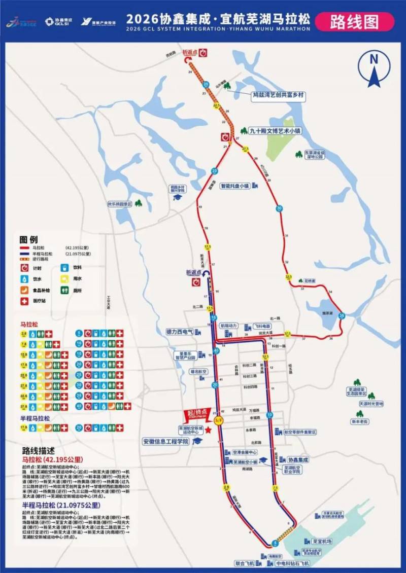 2026蕪湖馬拉松期間禁飛通告