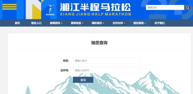 2026湘江半程馬拉松抽簽結(jié)果什么時間公布