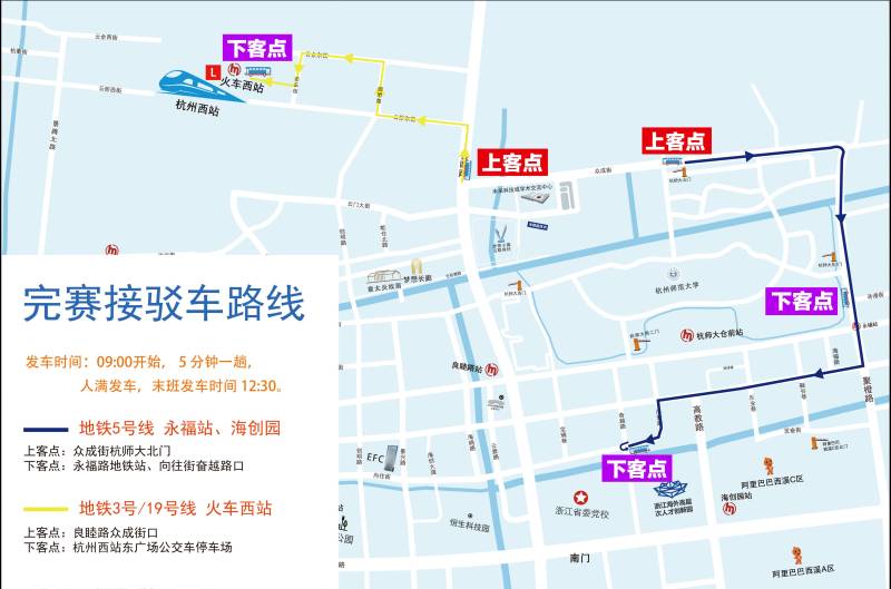 2026杭州夢想小鎮(zhèn)半程馬拉松參賽選手怎么去？（附交通指引）（2）