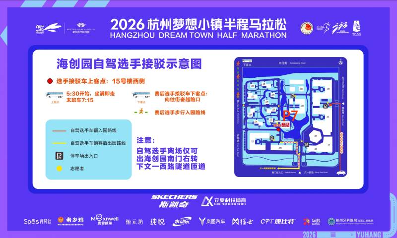 2026杭州夢想小鎮(zhèn)半程馬拉松參賽選手怎么去？（附交通指引）（3）
