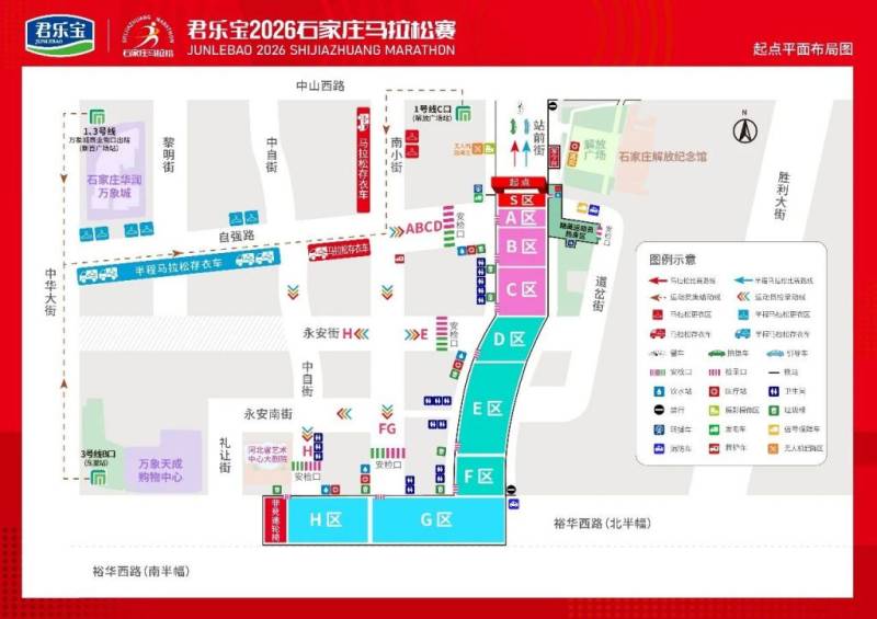 石家莊馬拉松物品存放安排2026（2）