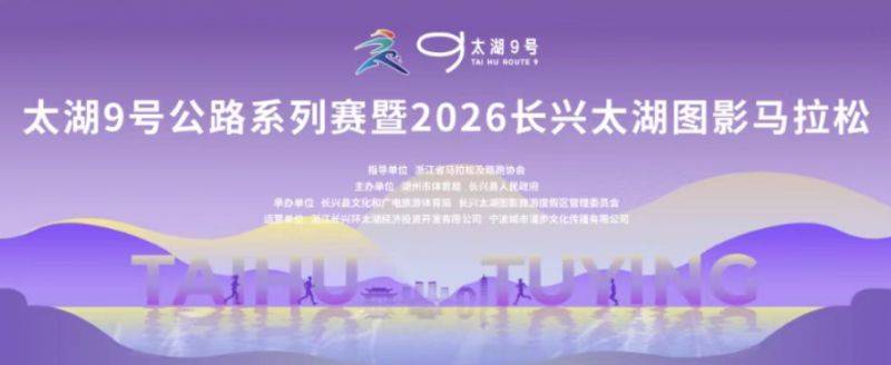 太湖圖影馬拉松官網(wǎng)電話