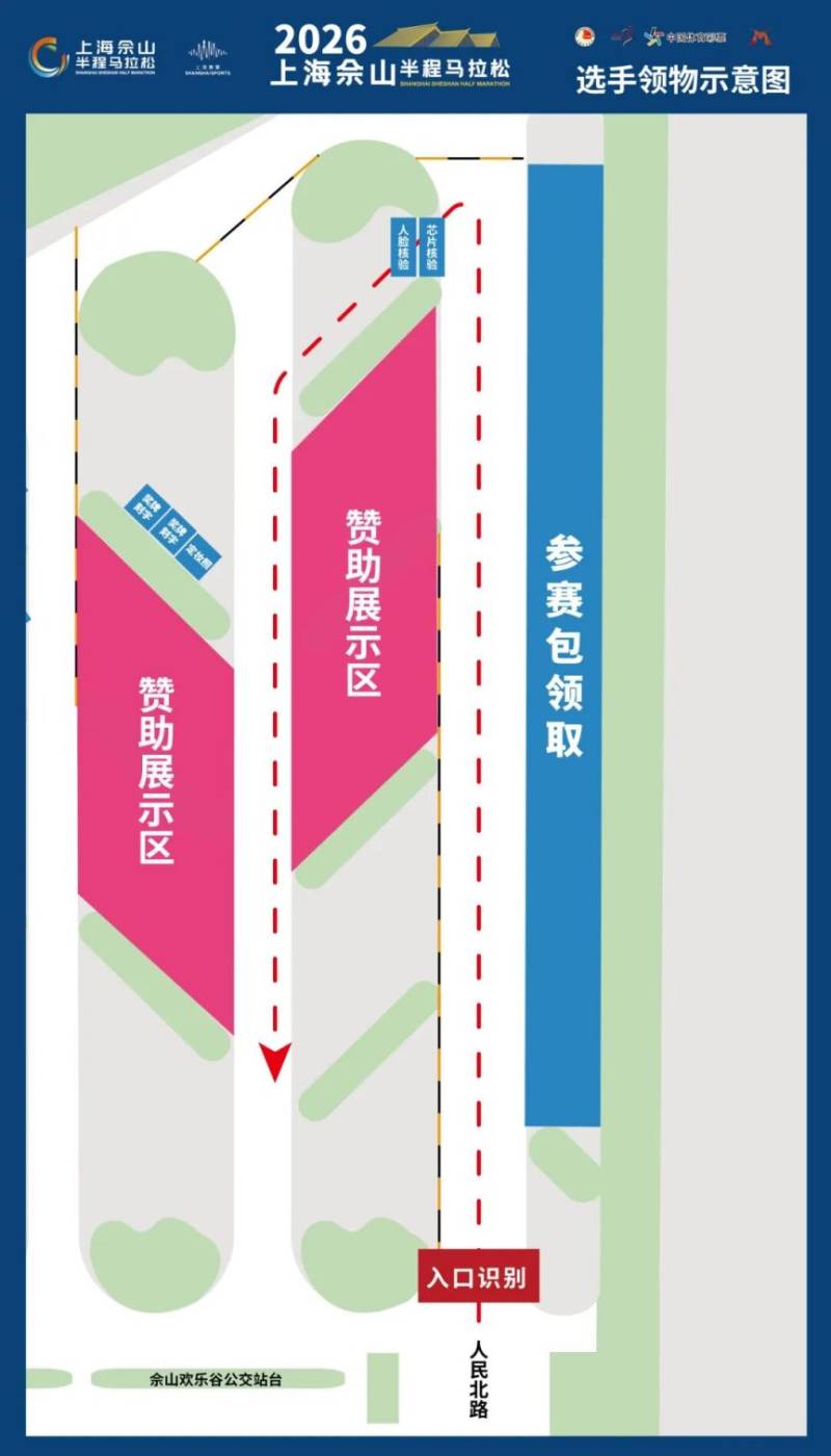 2026上海佘山半程馬拉松參賽包領取時間+地點+流程（2）