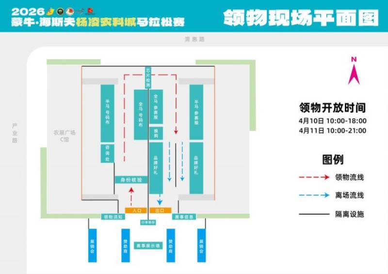 2026楊凌馬拉松領(lǐng)物全攻略（領(lǐng)物指南+接駁信息）（6）