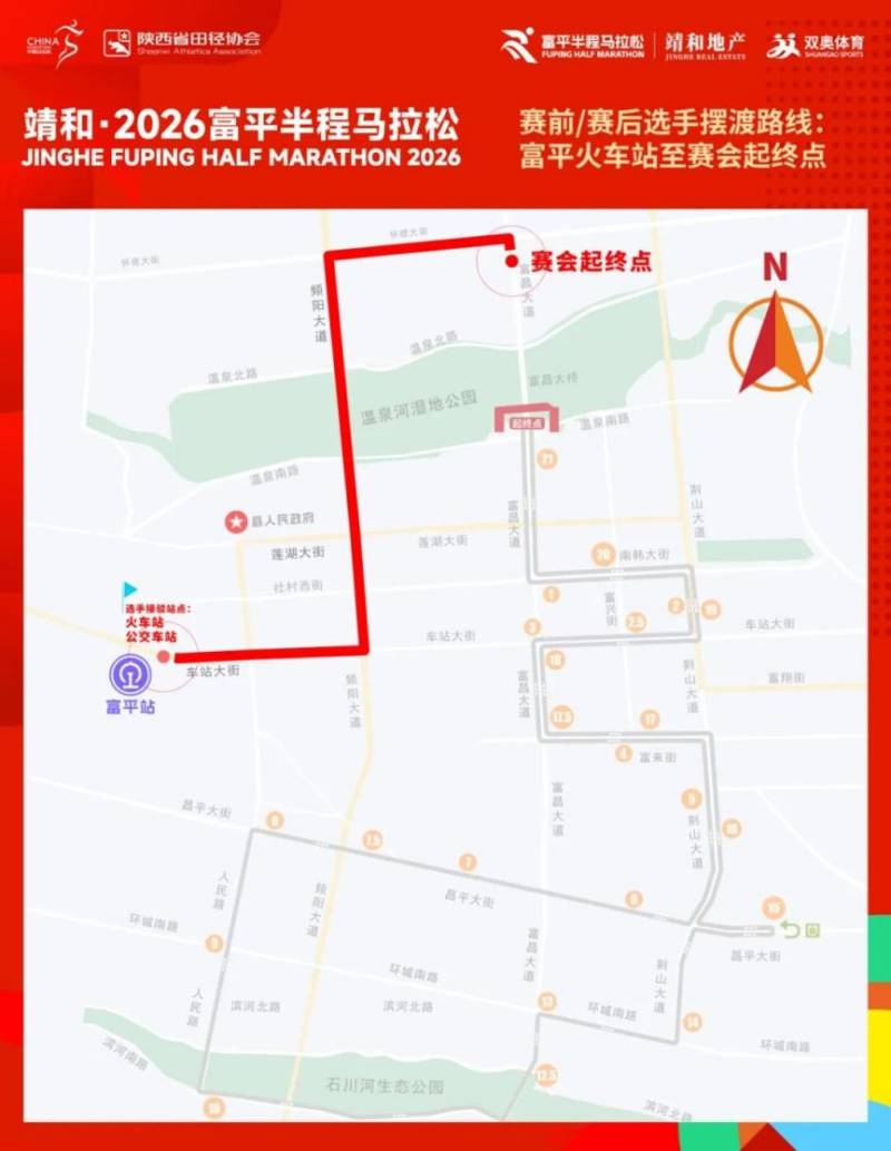 2026富平半馬Y566 / Y567往返專(zhuān)列優(yōu)惠購(gòu)票公告（3）