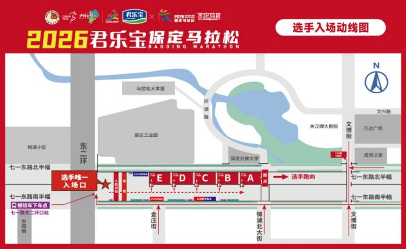 2026保定馬拉松競賽規(guī)程補(bǔ)充通知（3）
