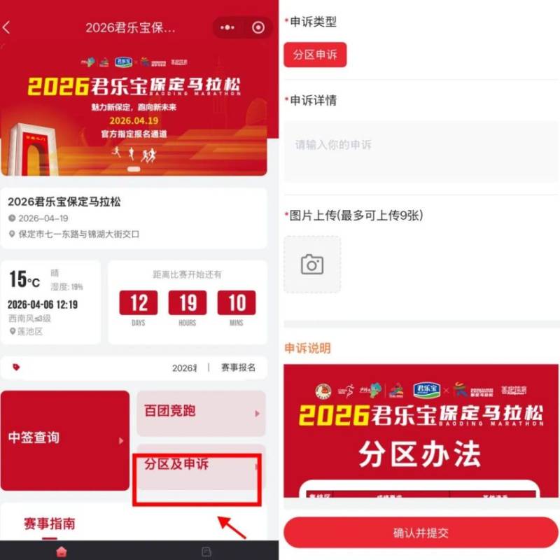 2026保定馬拉松競賽規(guī)程補(bǔ)充通知（4）