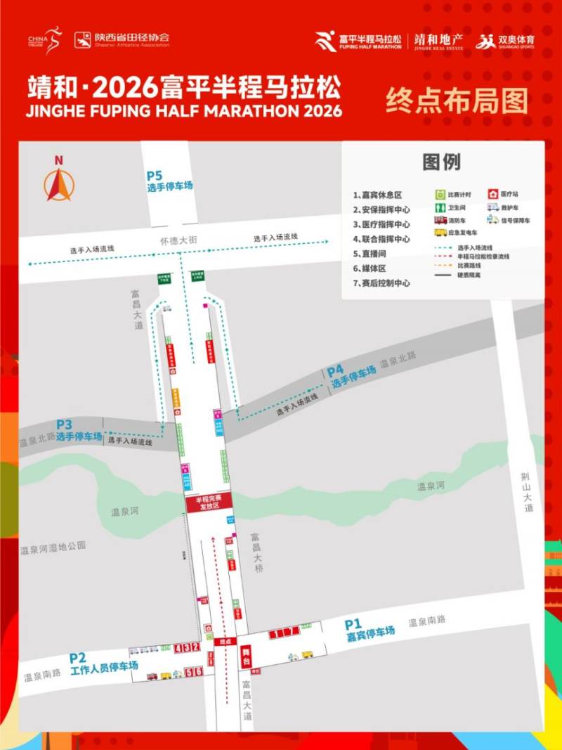 2026富平半馬賽事期間部分道路實施臨時交通管制（時間+路段）（3）