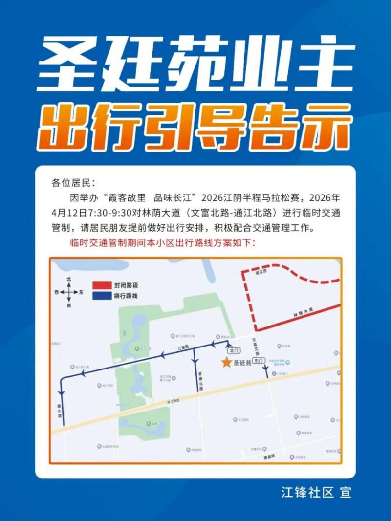 2026江陰半程馬拉松賽道路封閉+繞行指南(8) 2026江陰半程馬拉松賽道路封閉+繞行指南(8)