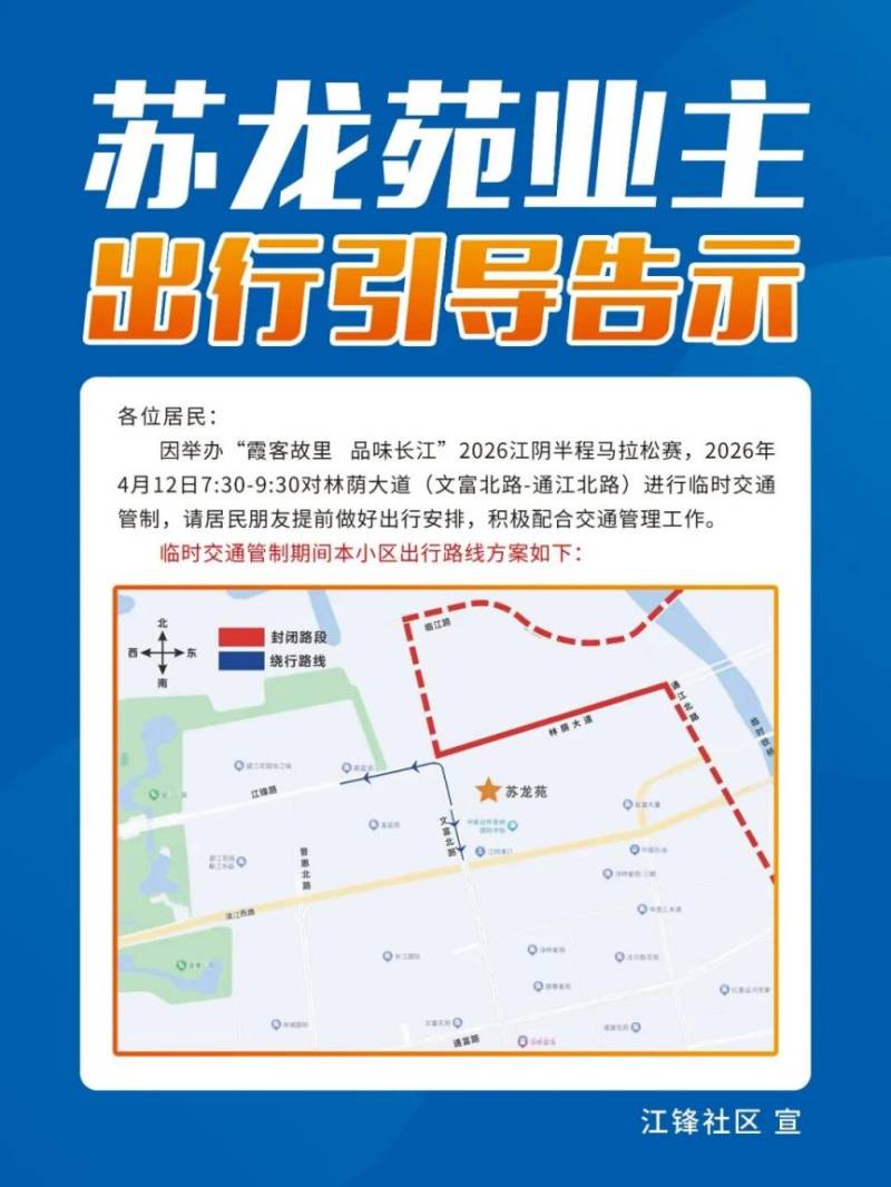 2026江陰半程馬拉松賽道路封閉+繞行指南(7) 2026江陰半程馬拉松賽道路封閉+繞行指南(7)