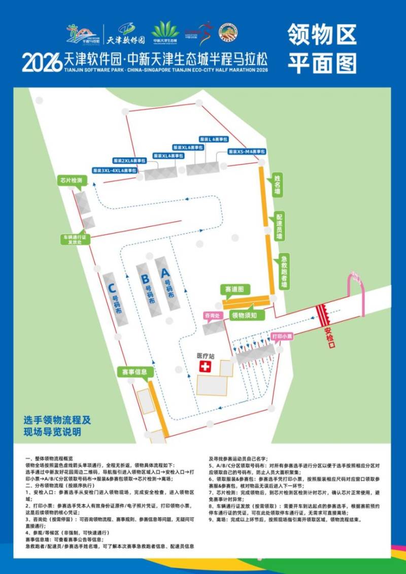 中新天津生態(tài)城半程馬拉松領(lǐng)物憑證2026(2) 中新天津生態(tài)城半程馬拉松領(lǐng)物憑證2026(2)