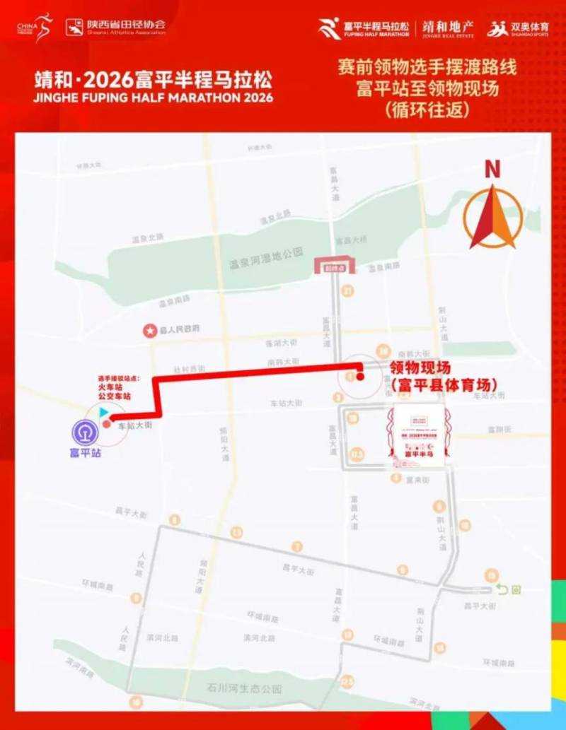 2026富平半馬參賽物資領(lǐng)取指南（時間+地點+流程）（2）