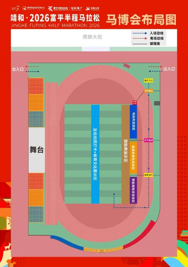 2026富平半馬參賽物資領(lǐng)取指南（時間+地點+流程）