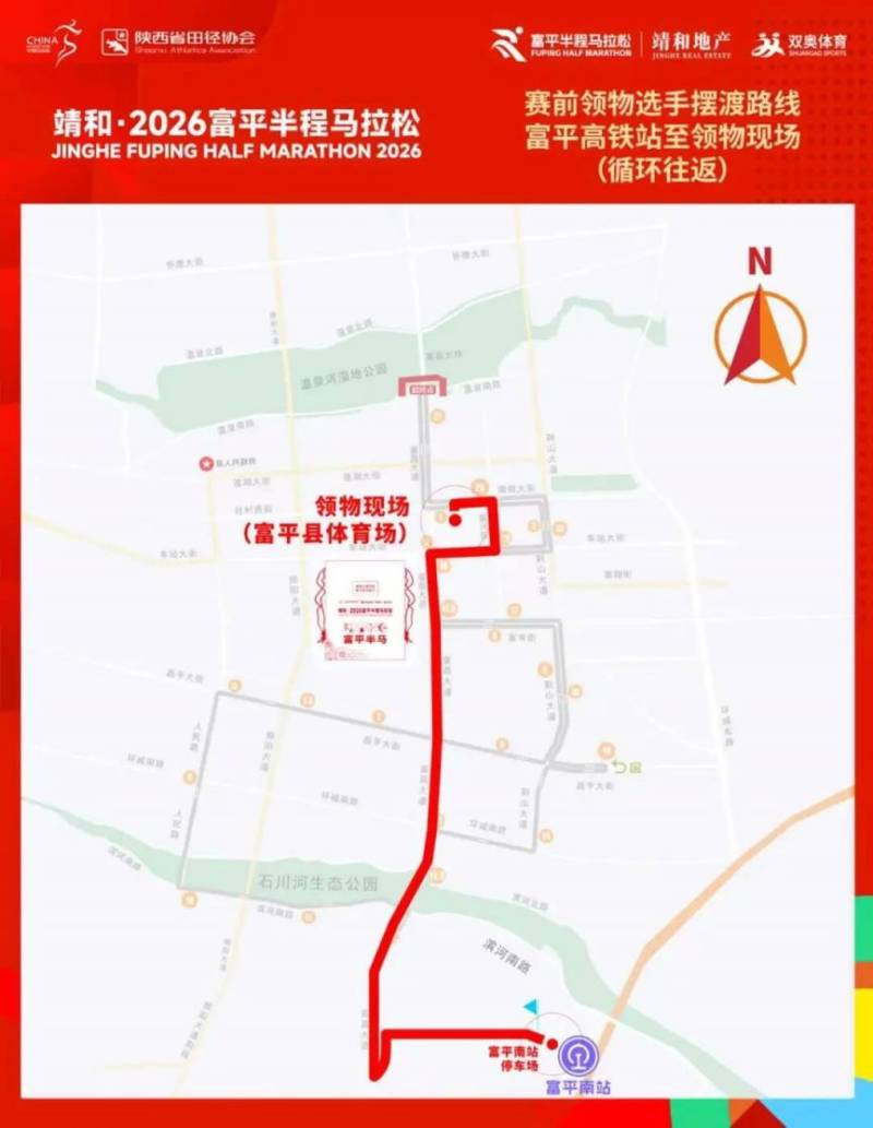 2026富平半馬參賽物資領(lǐng)取指南（時間+地點+流程）（3）