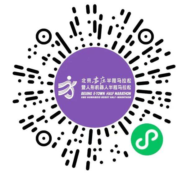 2026北京亦莊半程馬拉松領(lǐng)物在哪預(yù)約？附預(yù)約官網(wǎng)