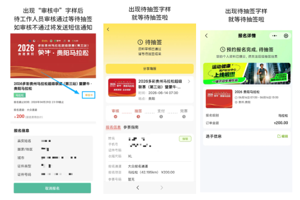 2026年貴陽馬拉松報(bào)名常見問題解答（2）