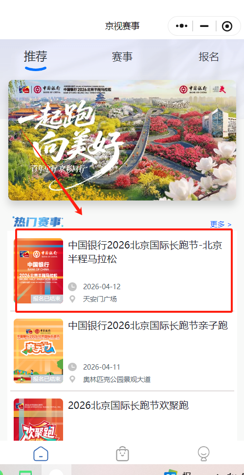 2026北京半程馬拉松成績(jī)查詢?nèi)肟趨R總（小程序+官網(wǎng)）（2）